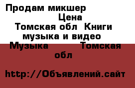 Продам микшер Yamaha 01v96 version 2 › Цена ­ 65 000 - Томская обл. Книги, музыка и видео » Музыка, CD   . Томская обл.